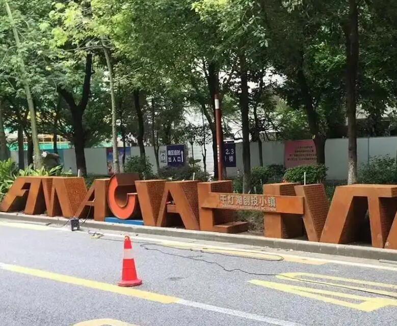 乌当耐候钢招牌